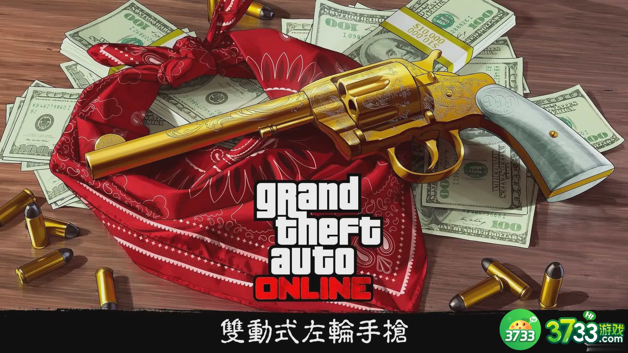 《GTA5》黄金左轮手枪获得方法介绍