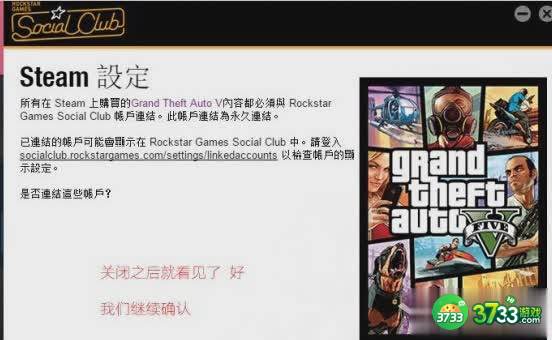 侠盗猎车手5PC版激活图文教程