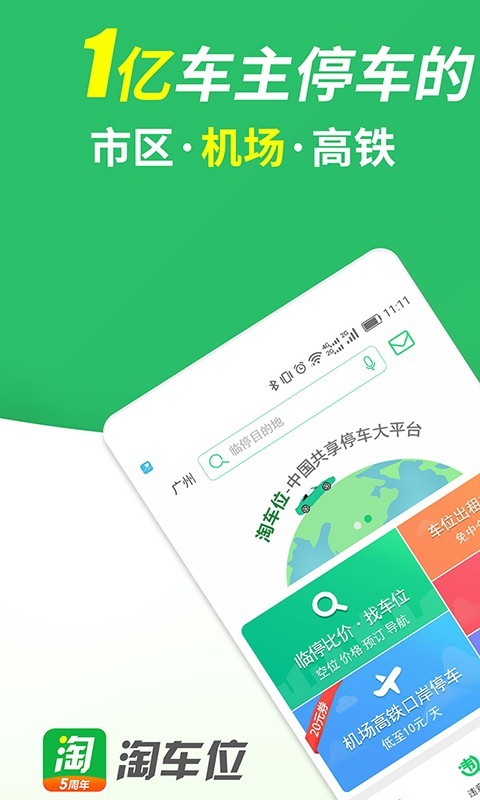 淘车位游戏截图1