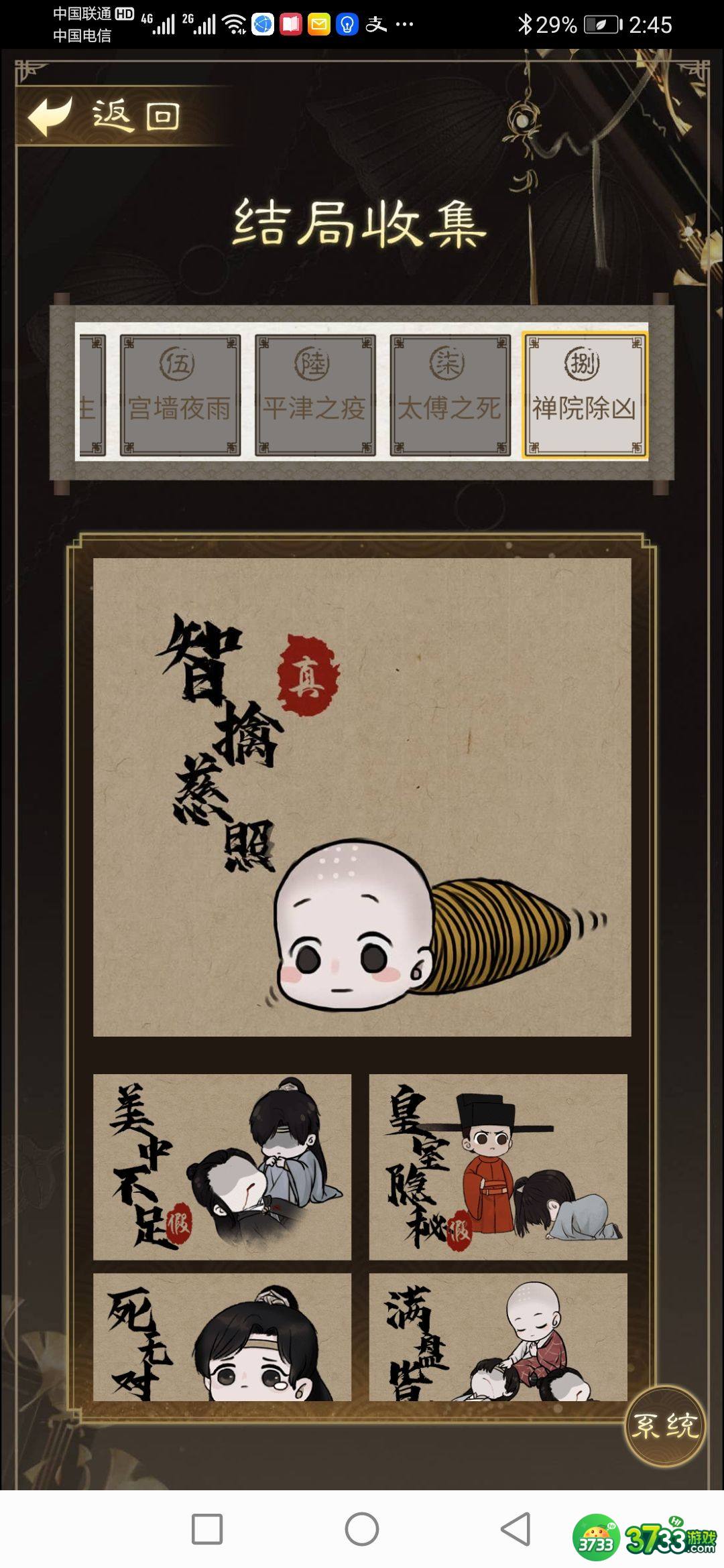 少年宋慈攻略大全 全关卡结局达成收集总汇[多图]图片5