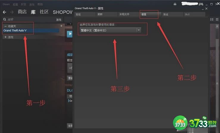 侠盗猎车手5游戏怎么设置中文