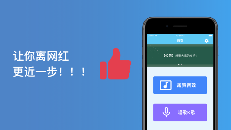 网红抖赞音效