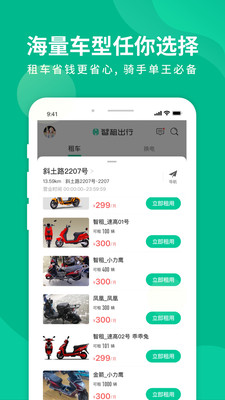 智租出行app