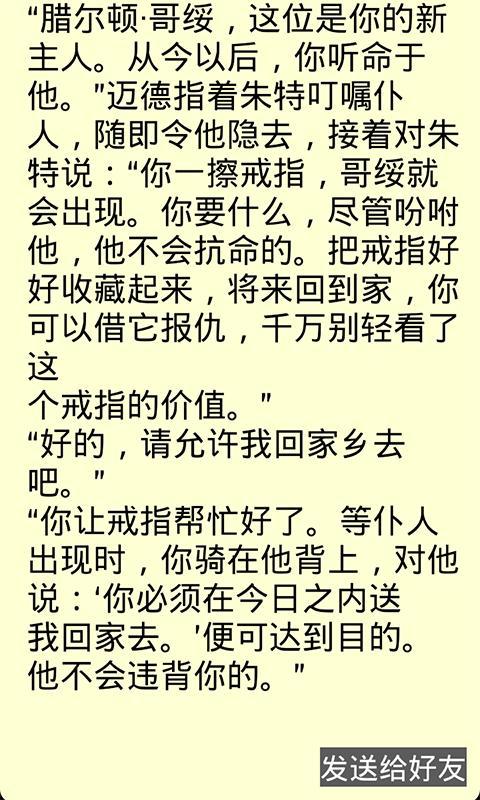 童话故事大全app