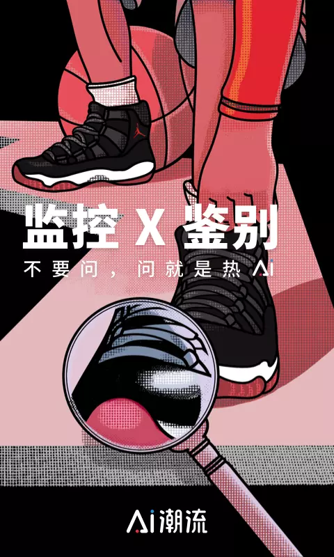 ai潮流app游戏截图1