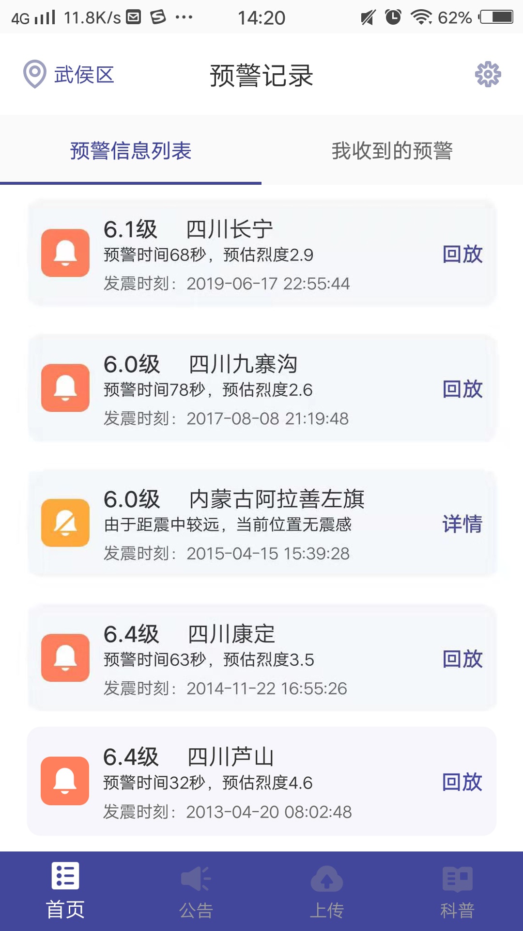 地震预警app