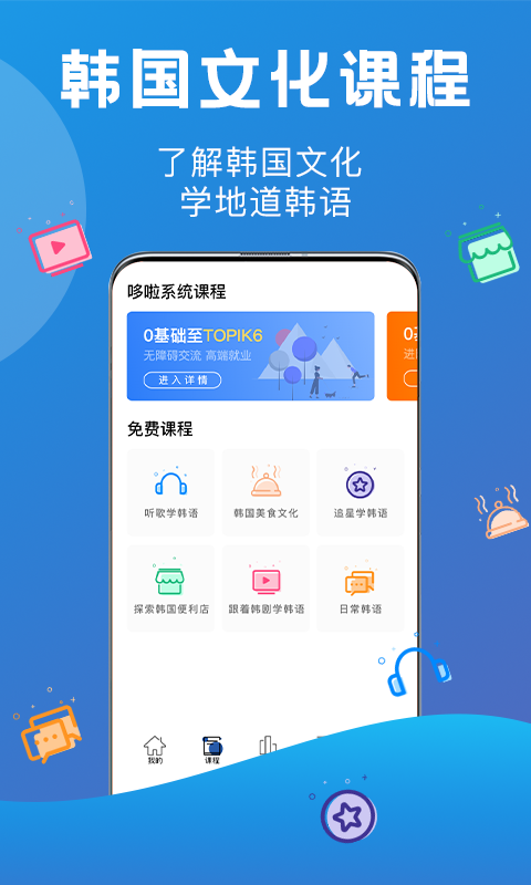 哆啦韩语