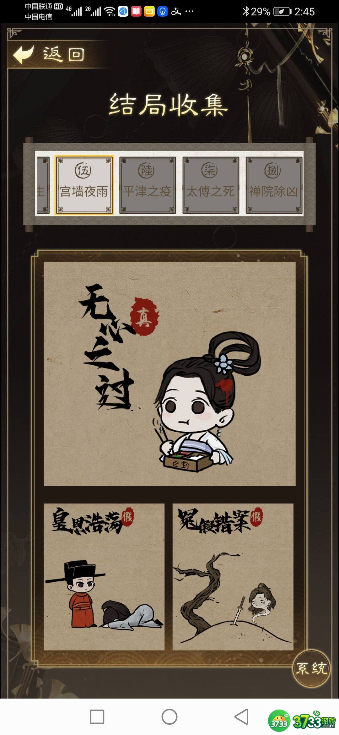 少年宋慈攻略大全 全关卡结局达成收集总汇[多图]图片2