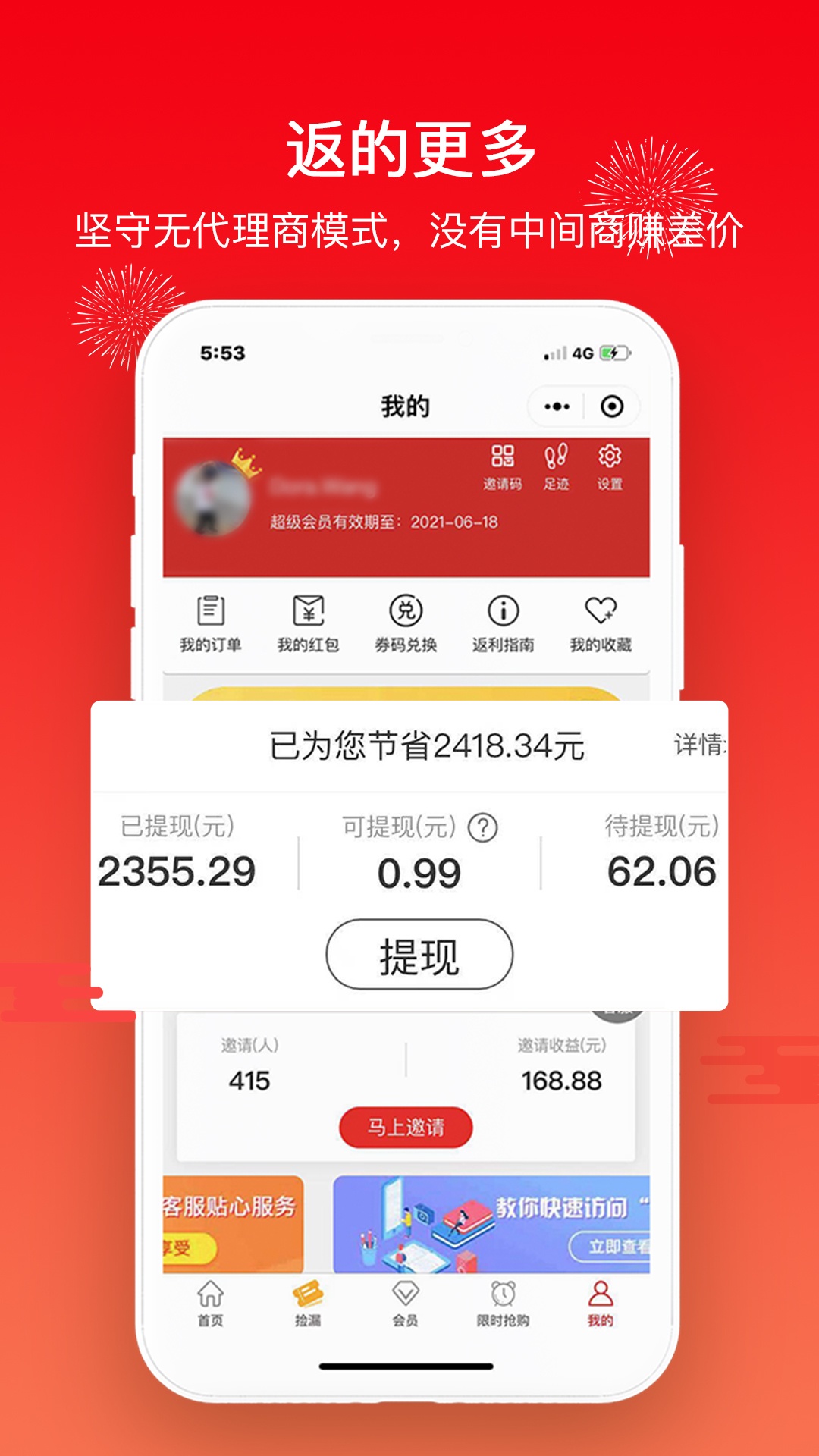 买什么都省app