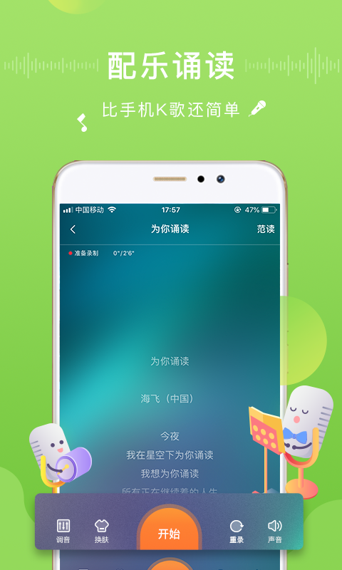 为你诵读app游戏截图2