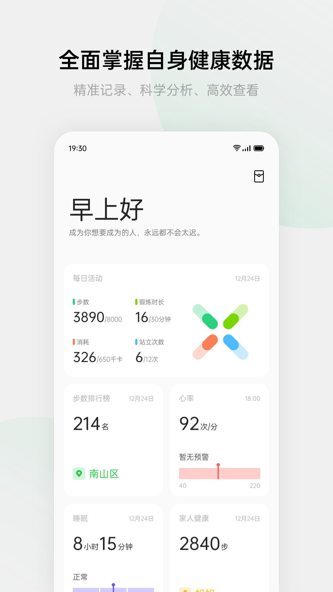 HeyTap健康