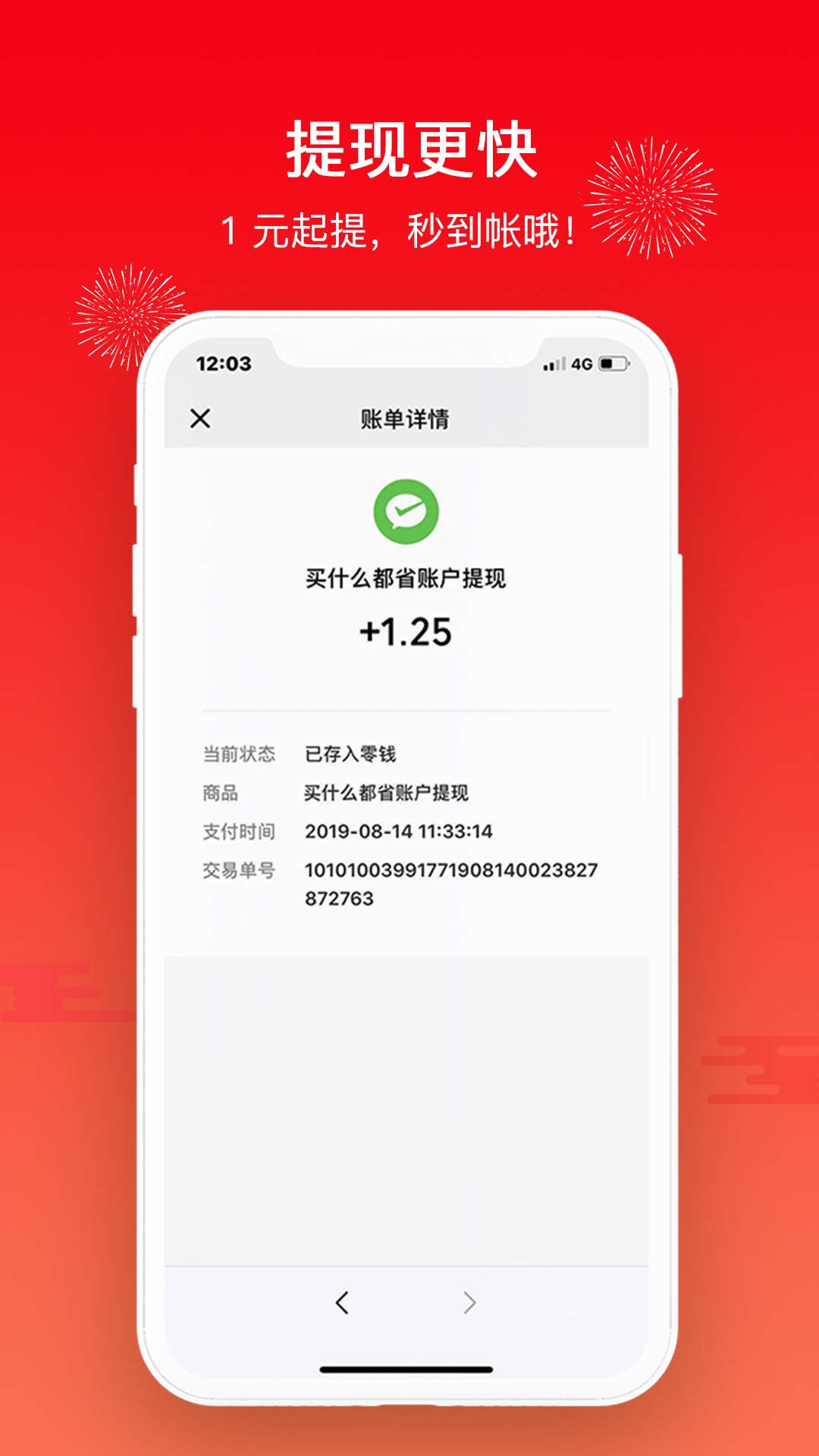 买什么都省app