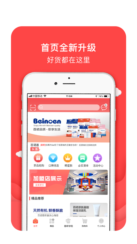 百诺恩app