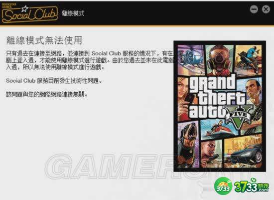GTA5离线模式无法使用详解