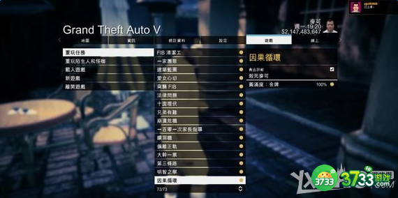 《侠盗猎车手5》完美存档