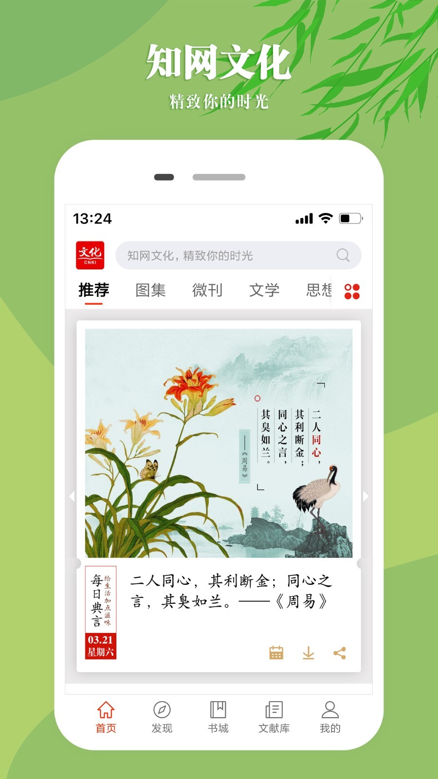 CNKI知网文化app