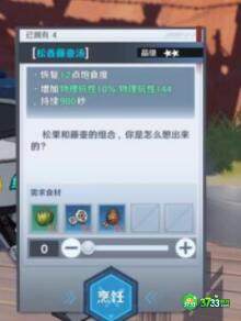 幻塔松香藤壶汤配方做法详解