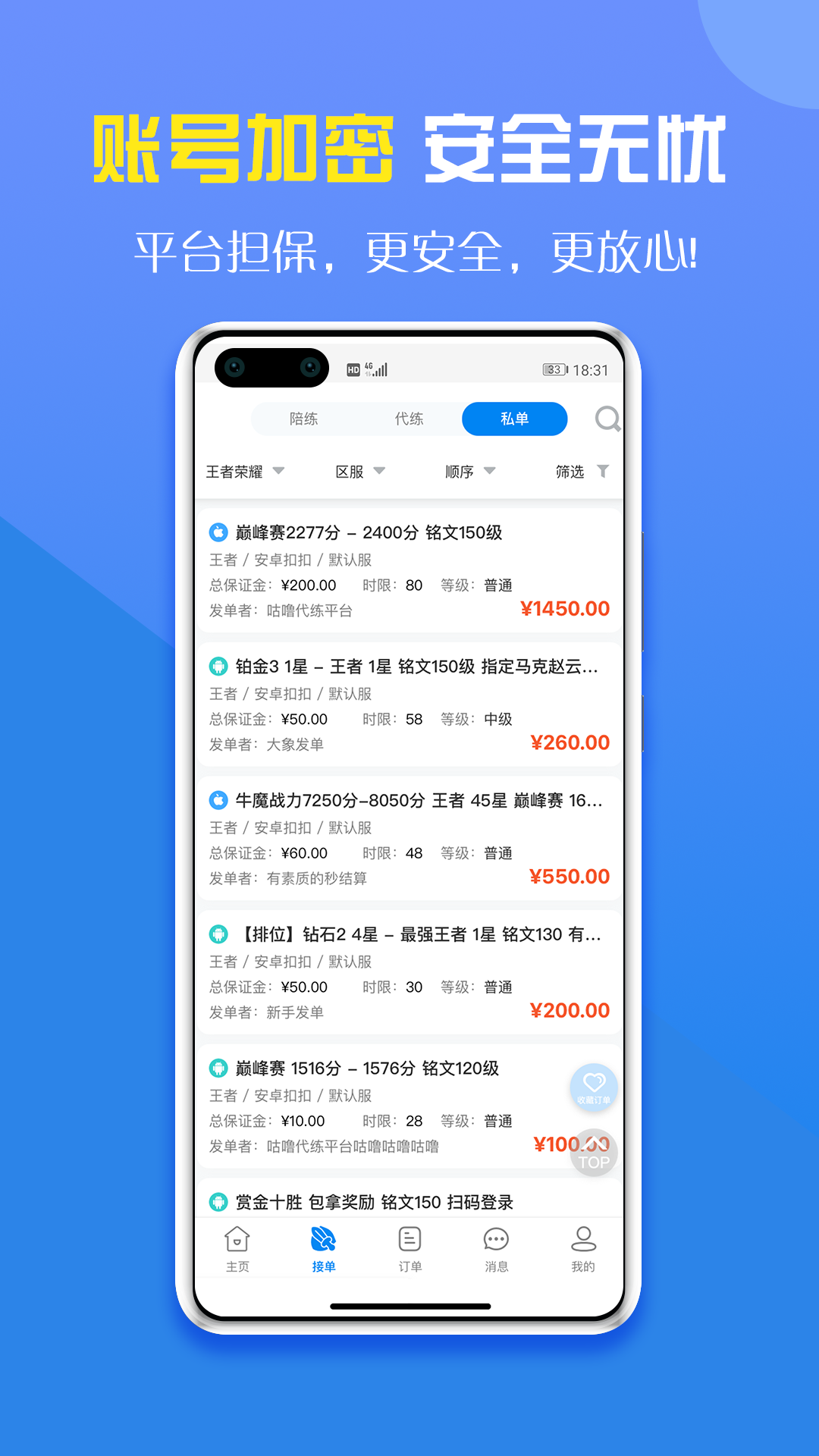 咕噜代练游戏截图2