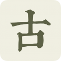 古诗文网客户端