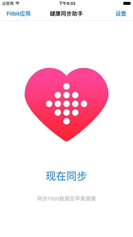 健康同步助手