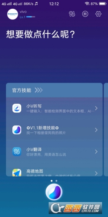 Jovi语音