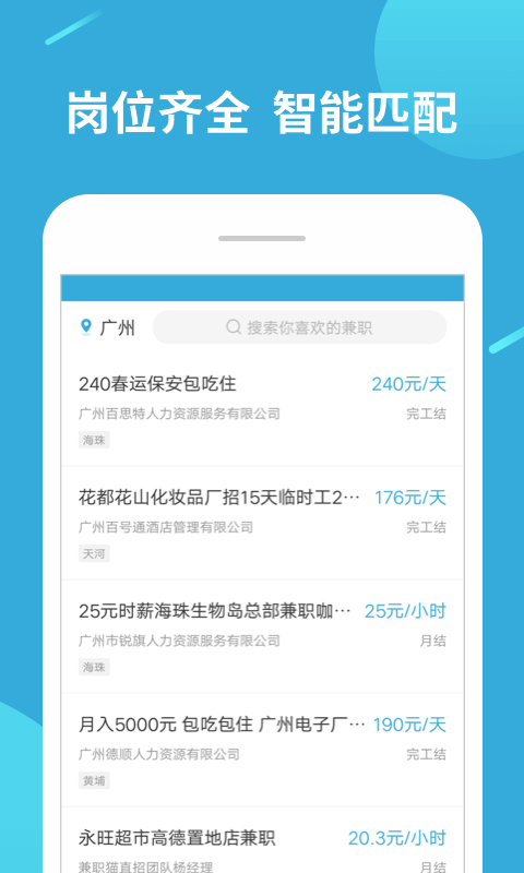 兼职赚客app游戏截图2