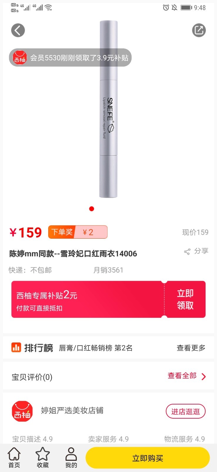 西柚app