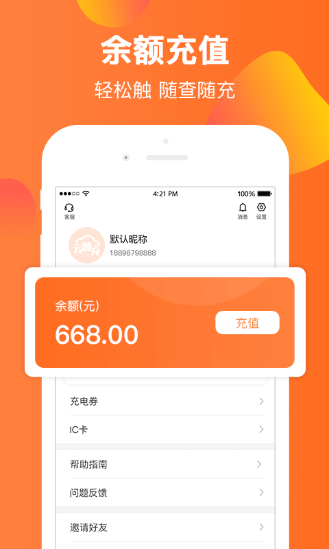 云智充app