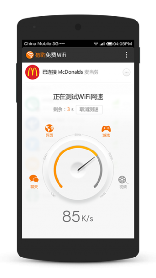 猎豹免费WiFi