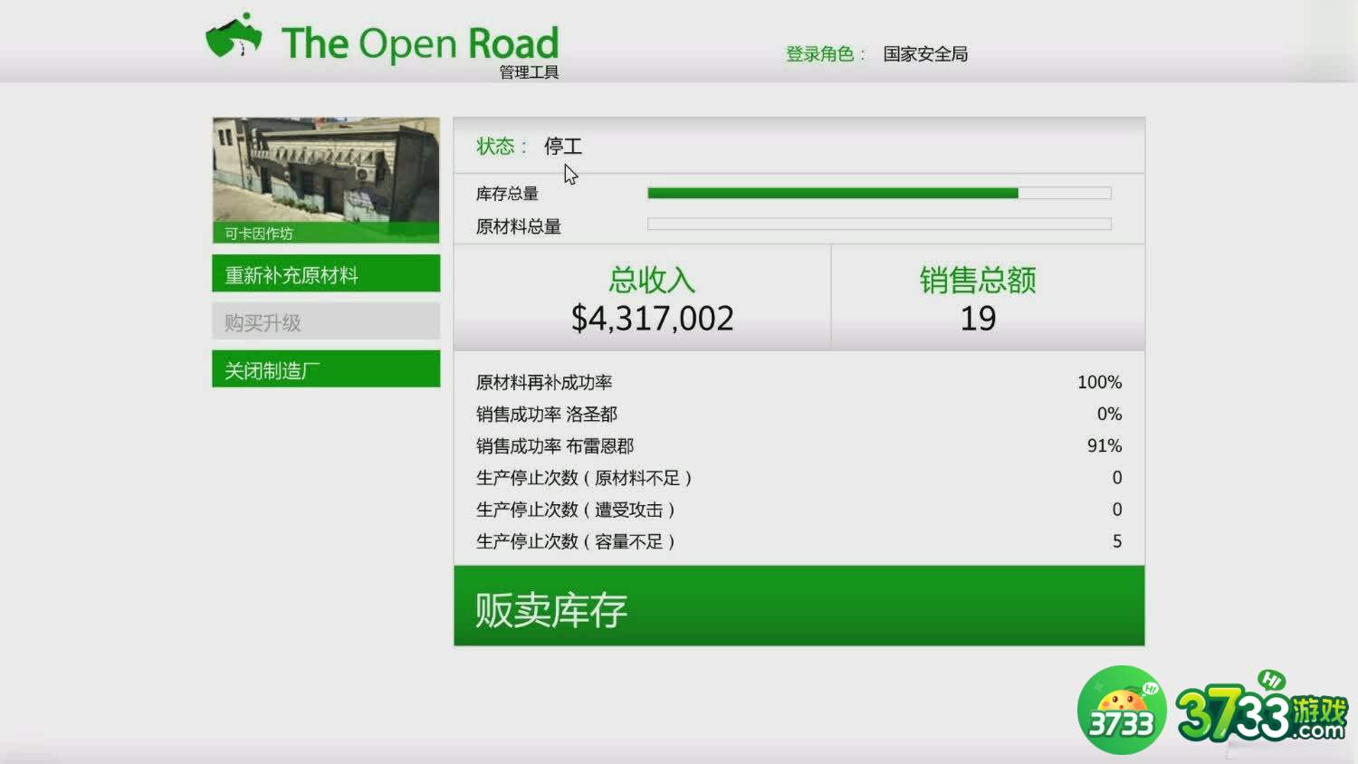 《侠盗猎车手5》夜总会进货与出货教学