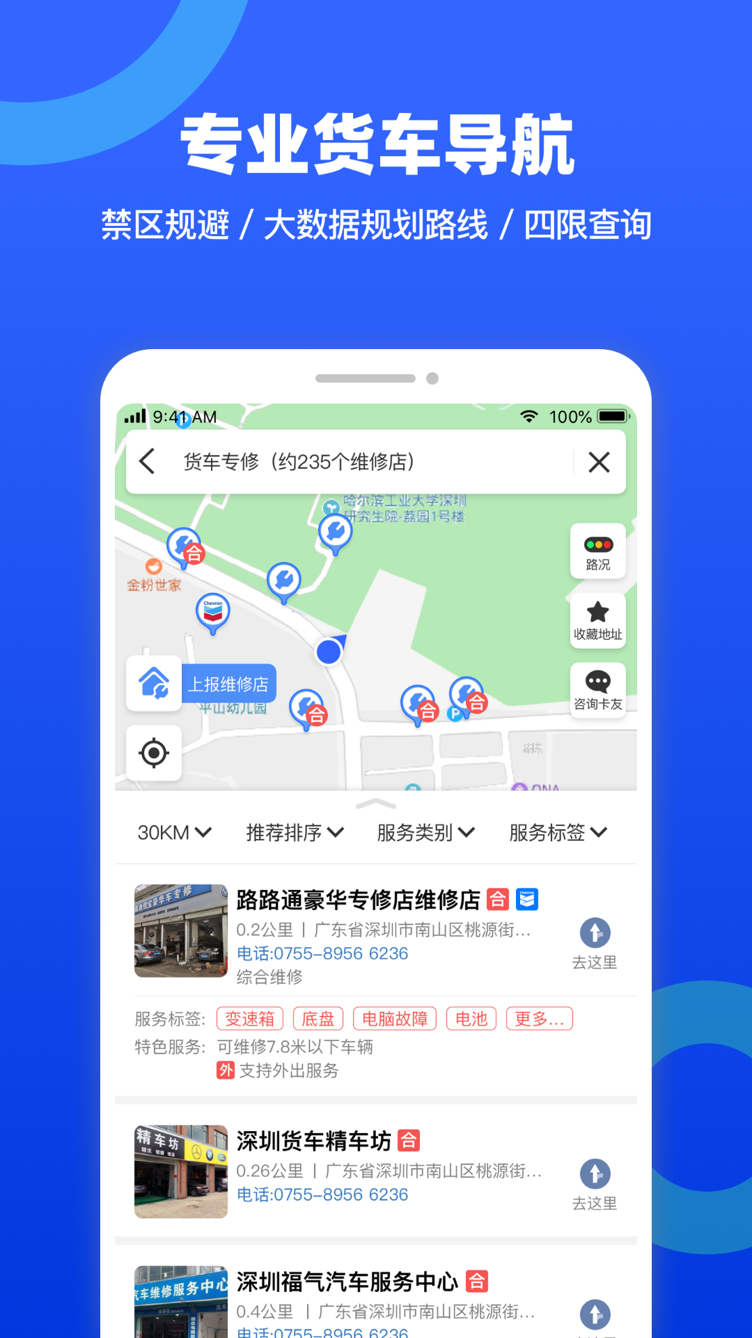 货车宝