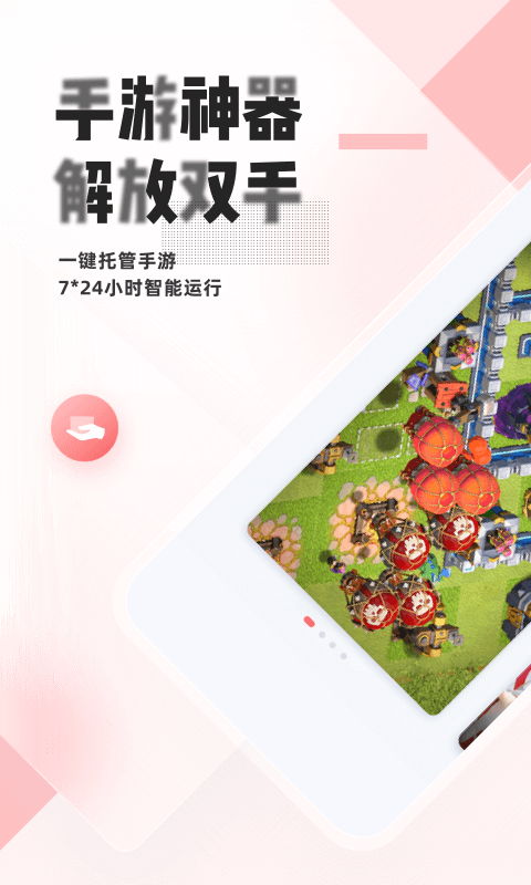 红手指云手机
