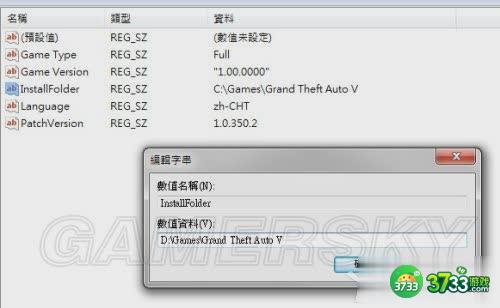 GTA5修改游戏安装路径方法