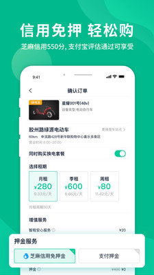 智租出行app