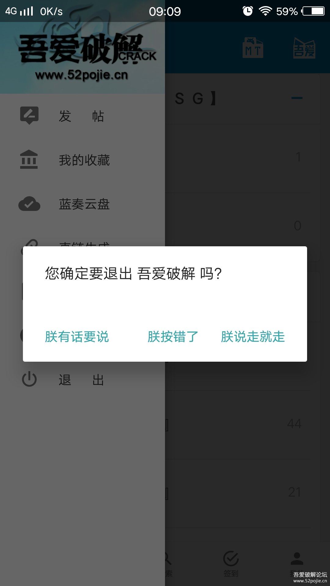 吾爱破解app
