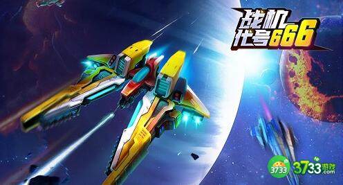 战机代号666赤焰魔龙兑换码最新一览