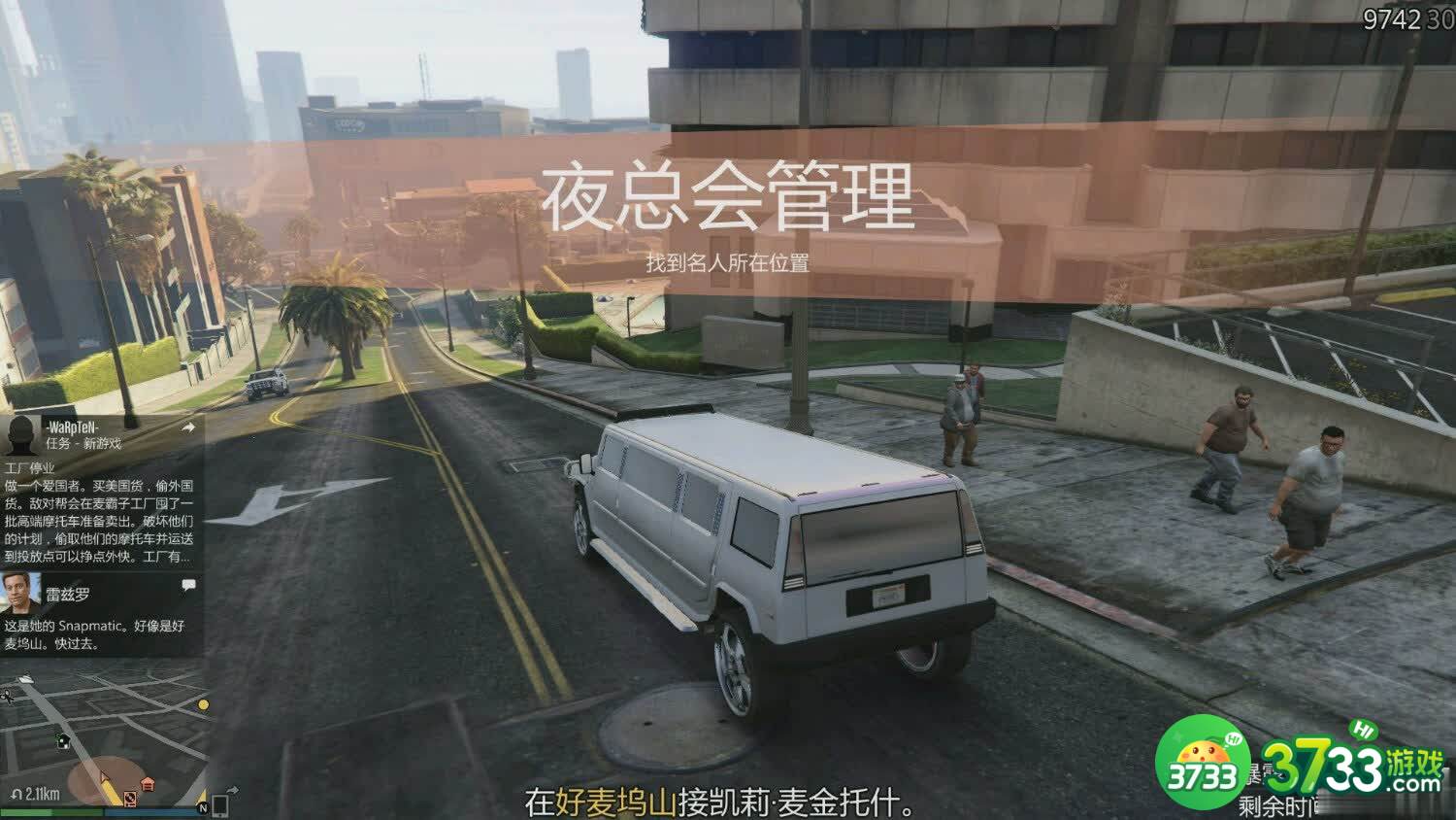 《侠盗猎车手5》夜总会进货与出货教学