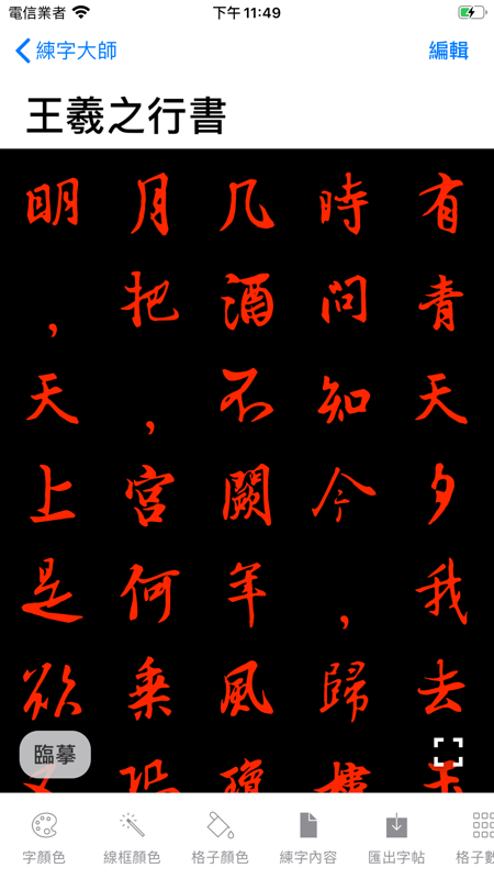 练字大师