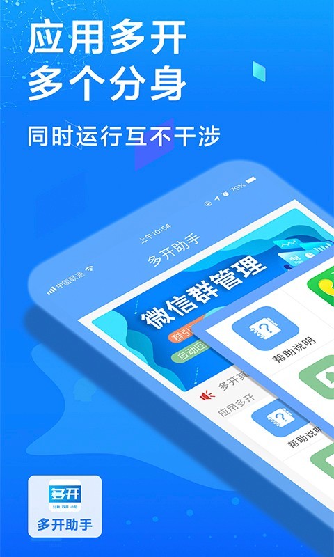 多开助手