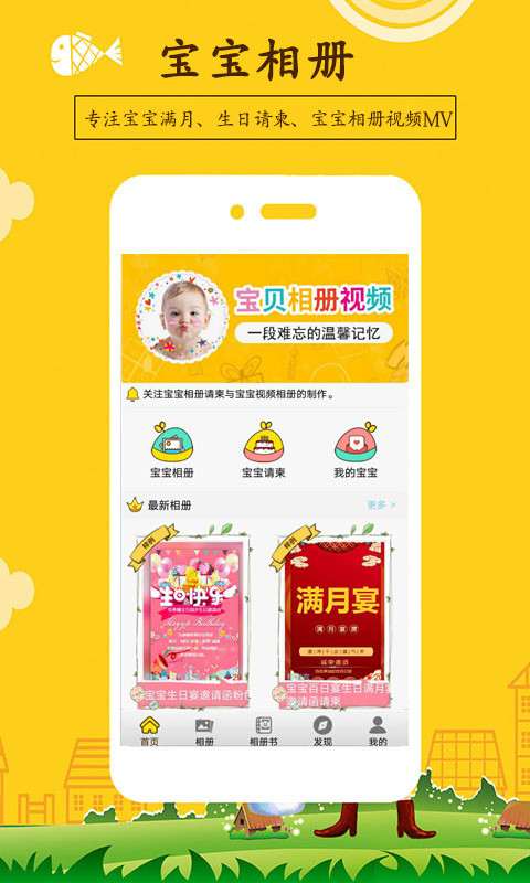 宝宝相册app