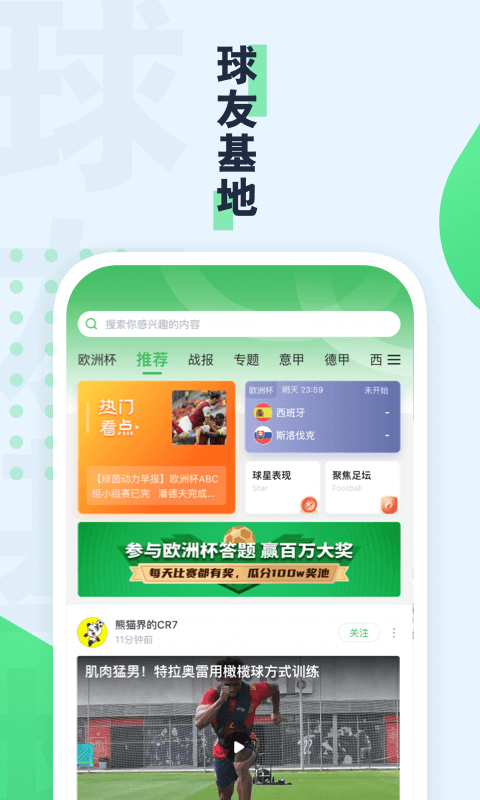 绿茵动力app