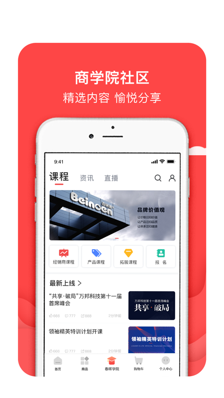百诺恩app