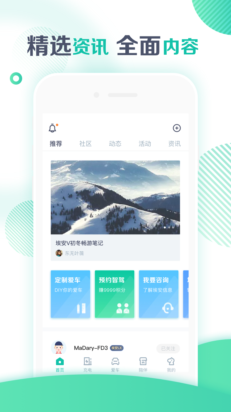广汽新能源app