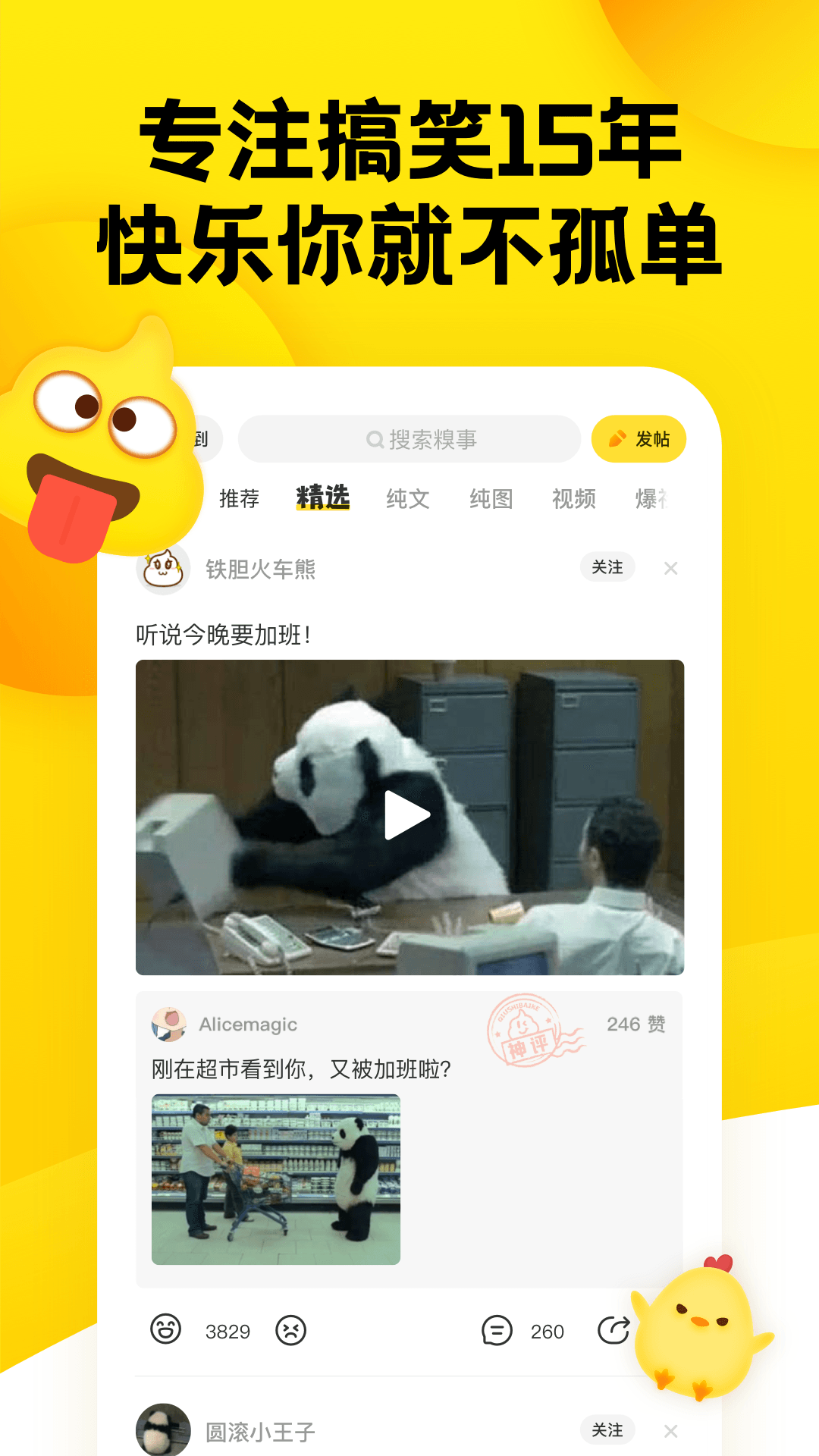 糗事百科app