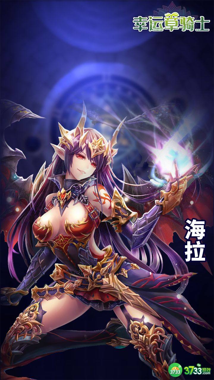 幸运草骑士新手推荐阵容