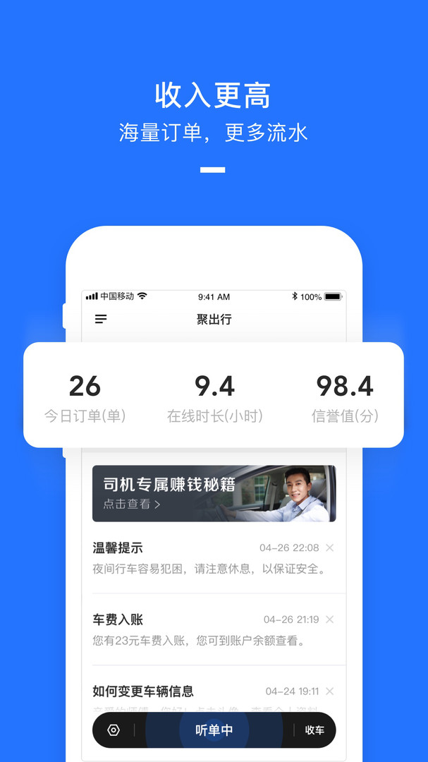 聚出行