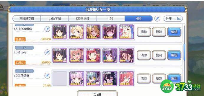 公主连结巨蟹座C面攻略 巨蟹座C面三刀阵容推荐[多图]图片3