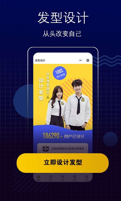 测脸型app