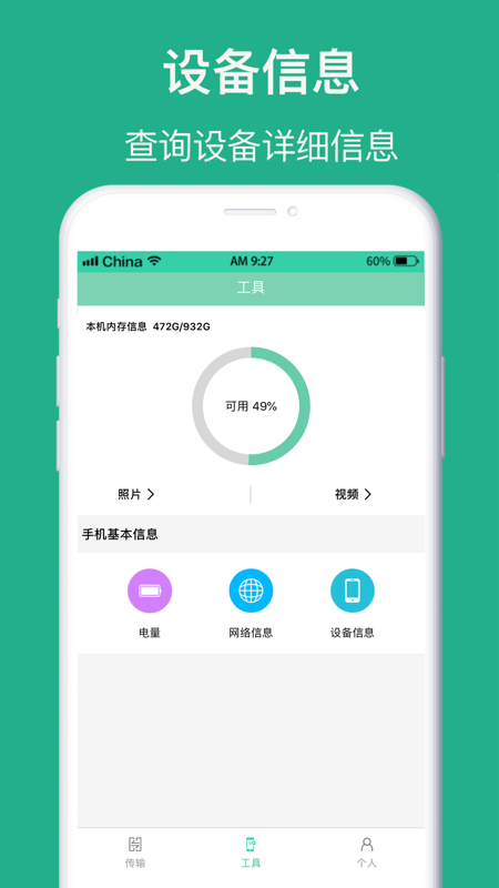 手机搬家互传