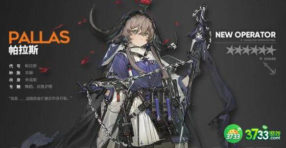 明日方舟帕拉斯台词语音一览